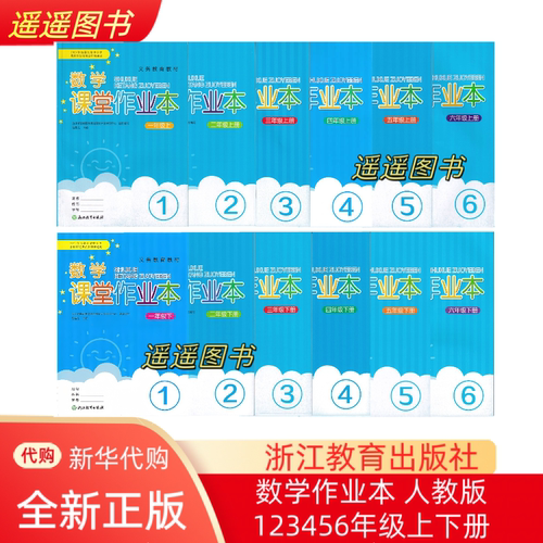 2026正版 学校同款 小学数学课堂作业本1一2二3三4四5五6六年级上下册 人教版