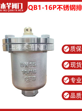 QB1不锈钢丝扣单口排气阀内螺纹排气阀快速排气阀
