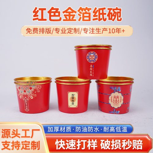 碗结婚喜事纸碗 580ml加厚喜宴婚庆红色圆形碗酒席批发食品级
