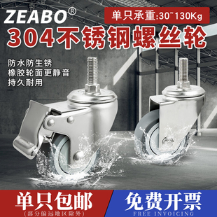 轮子脚轮万向轮1.5寸2寸螺丝M8M10M12滑轮静音轮 304不锈钢