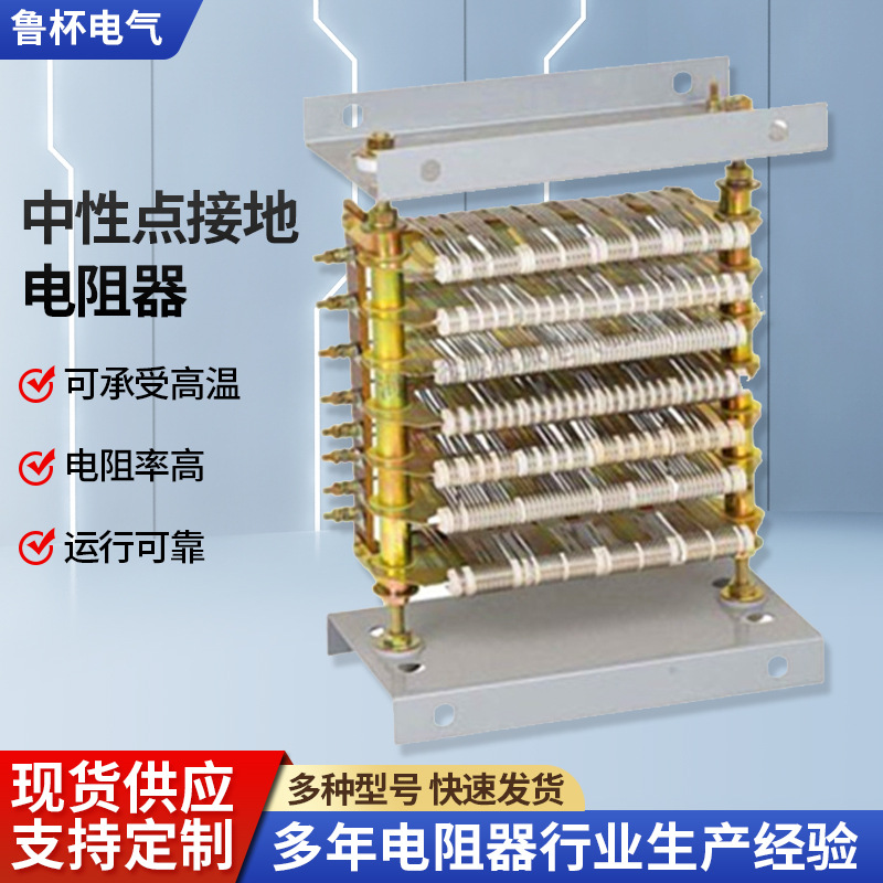 6KV-400A-10S中性点接地电阻器栅格型螺旋绕线型中性点接地电阻器