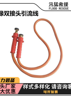 引流线ZF011301绝缘引流线双接头300A旁路带电作业分流线工临时引