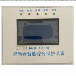 起动器智能综合保护装置JAQB-S130.60.80.120.200