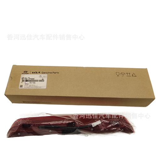 原厂 92700-2P000适用于现代起亚汽车配件后尾翼刹车灯927002P000
