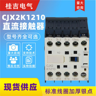 直流接触器CJX2 1201Z小型低压直流接触器 K1210Z