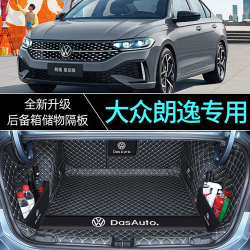 大众朗逸24款专用全包围尾箱垫