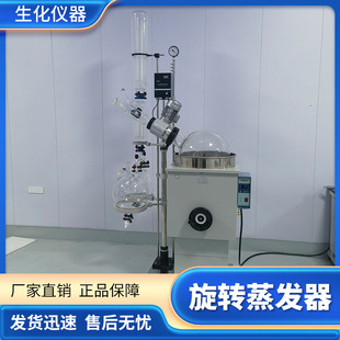 郑州生化RE-201D旋转蒸发器提取蒸馏结晶装置五升十升20升50升