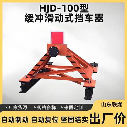 CDH-20滑动式挡车器轨道防撞击减速缓冲挡车器挡车器阻尼器加强