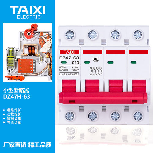 泰西家用小型断路器三相四级空气开关 DZ47-63H C型D型63A 4P空开