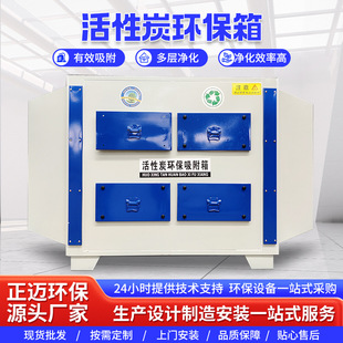 活性炭环保箱工业废气处理漆雾处理设备蜂窝吸附活性炭环保箱