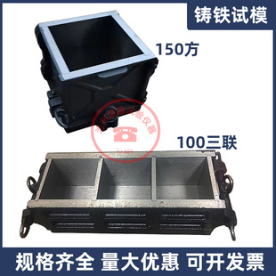铸铁试模150方铸铁混凝土试块模具100三联70.7砂浆抗渗抗折试模盒