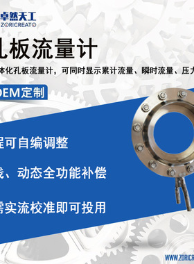 焊接式一体化蒸汽孔板流量计温压补偿原油化工原料药液流量检测