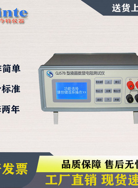 QJ57B型液晶数显电阻测试仪 QJ57P直流双臂电桥 直流电阻双臂电桥