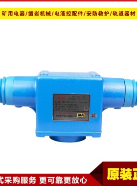 矿用本质安全型组合急停闭锁开关KTC102.4-1(H) 原厂华宁井下闭锁