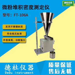 FT-106A微粉堆积密度测定仪 堆积密度测试仪
