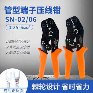 首吉SN-02压线钳冷压端子UT/OT裸接线端子棘轮式省力06插簧钳2549