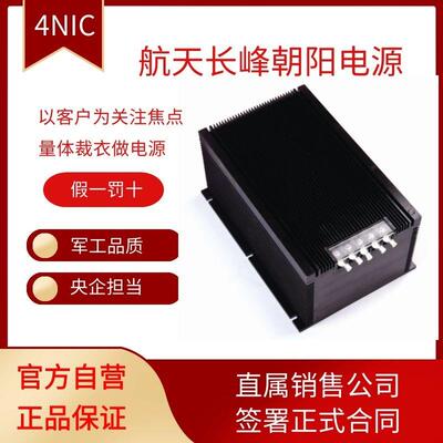 朝阳电源4NIC-TX30DC48V转DC15V2A工业品