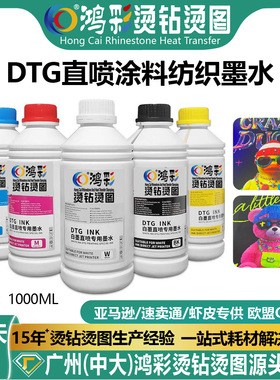 跨境DTG直喷墨水服装印花烫印涂料打印机专用彩色颜料diy辅料批发