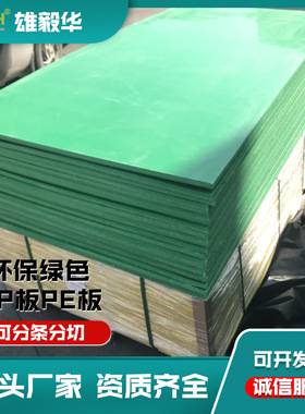 绿色PP板PE板刀模裁断板刀模斩板聚乙烯防堵防粘滑板供应可裁剪