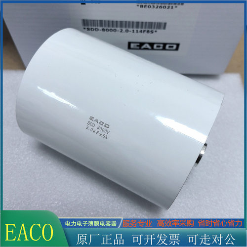 EACO高频滤波电容SDD-8000-0.33-80F68000V0.500.680.751.0UF