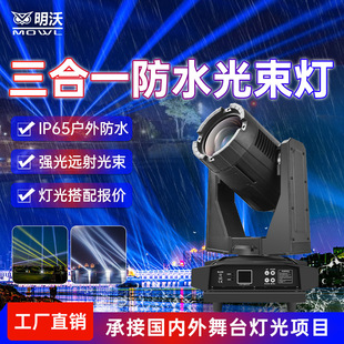350w防水光束灯文旅景区亮化工程地标摇头460灯光节户外喷泉投光