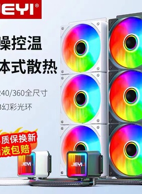 JEYI佳翼240/360一体式CPU水冷散热器120炫光itx台式电脑机箱风扇