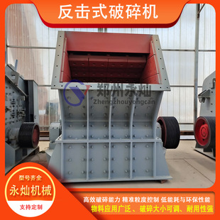 大型岩石反击式破碎机 建筑垃圾移动制砂机 矿山开采石料场粉碎机