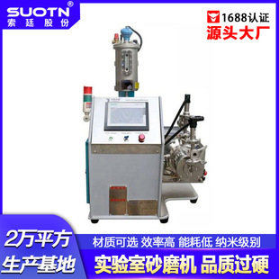 实验室双动力离心式砂磨机棒销式细度可达50纳米新能源半导体碳管