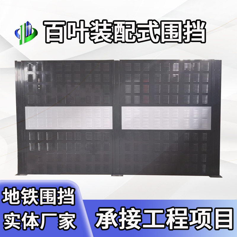 装配式围挡高铁地铁修建项目工地道路围蔽透光隐蔽百叶施工围挡
