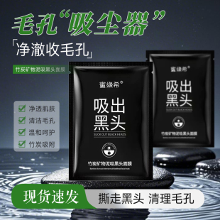 竹炭鼻貼去黑頭泥膜撕拉面膜深層清潔收縮毛孔粉刺男士 女士通用