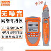 爱博翔网络寻线仪测试仪寻线器高精度测试器多功能查线器线路工兵