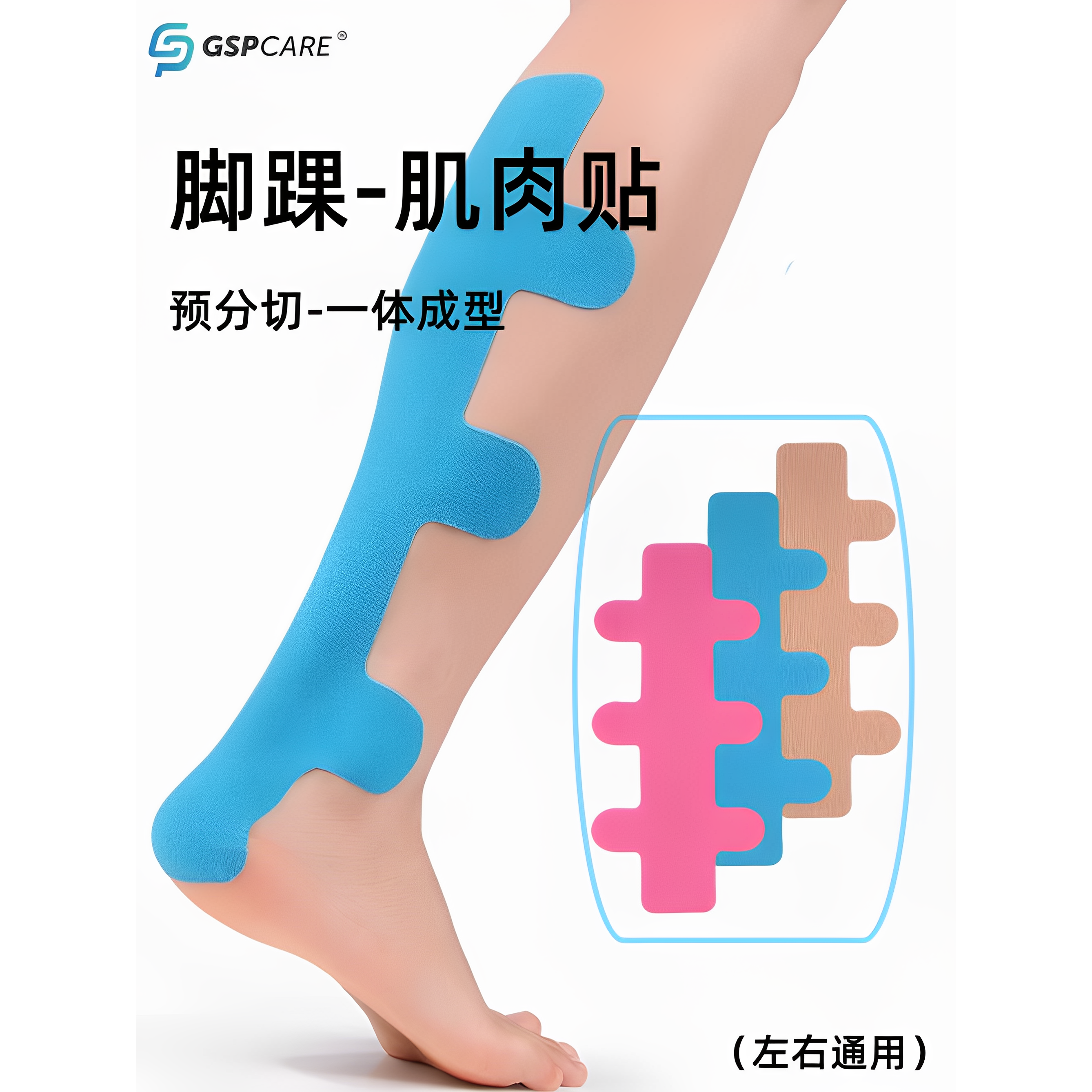 GSPCARE一体成型肌肉贴 免裁剪 预防跟腱损伤  运动肌贴 6片装