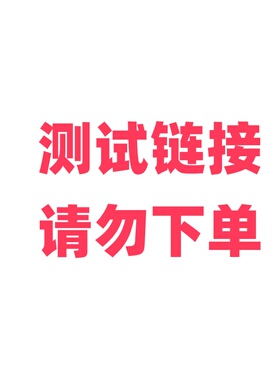 联名款内部链接测试链接  非内部人员拍下 无效  自粘绷带