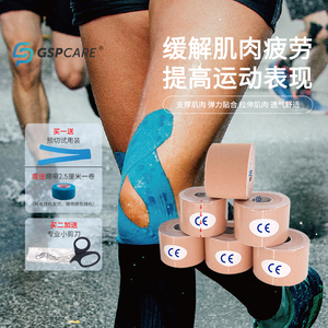 GSPCARE肌贴专业胶布运动护膝男膝盖护肘防水透气足球跑步篮球