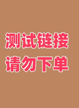 医疗版内部链接测试链接  非内部人员拍下 无效运动胶布肌内效贴