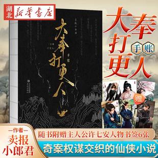 卖报小郎君 手账本 王鹤棣田曦薇主演电视剧 奇案权谋交织 长篇小说 仙侠玄幻辉映待你开启大奉传奇仙侠与探案类 大奉打更人