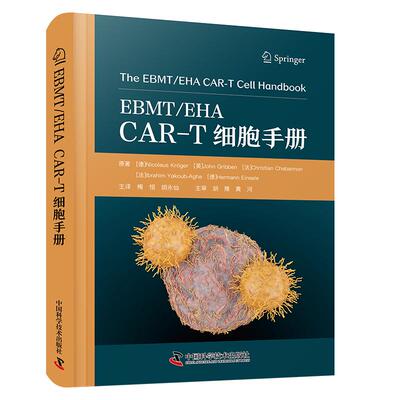 EBMT/EHA CAR-T细胞手册