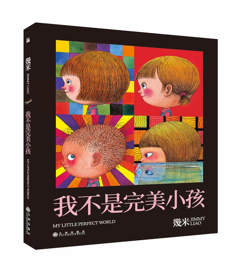 我不是完美小孩