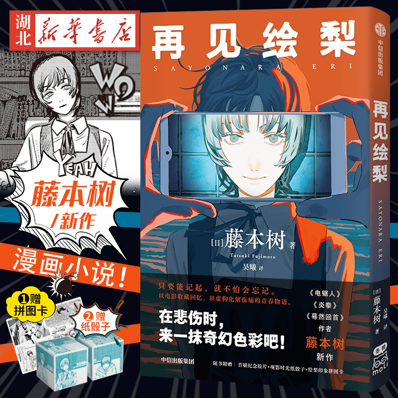 再见绘梨 简中简体中文版 藤本树著原名LookBack简体中文继电锯人