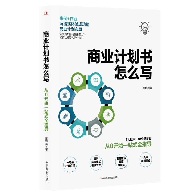 商业计划书怎么写(从0开始一站式全指导)