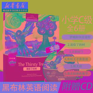 新华书店正版 黑布林英语阅读小学C2渴极了的树 小学英语课外阅读读物分级阅读书籍小学英语阅读训练 小学中低年级适用图书籍