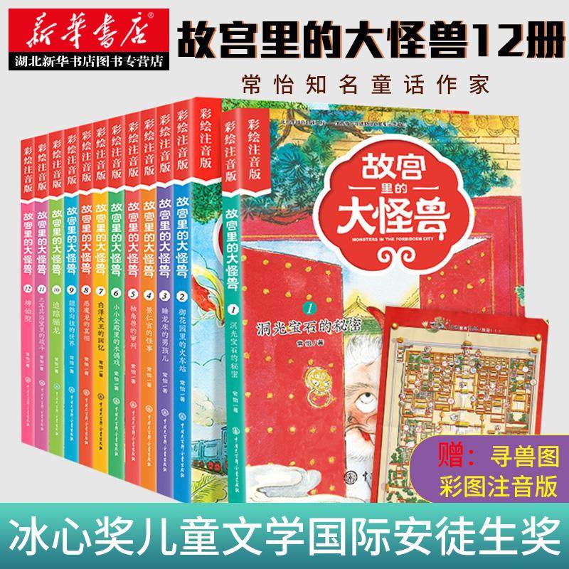故宫里的大怪兽彩绘注音版全套12册10-11-12小学生一二三四五六年级课外阅读书籍 常怡畅销儿童文学 瑞兽科普魔幻探险童话故事书