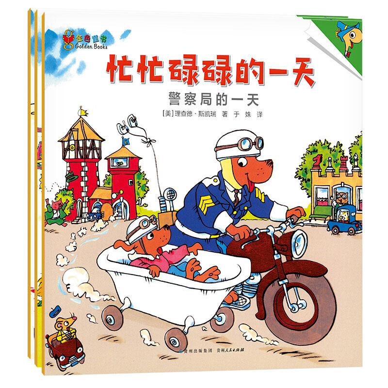 忙忙碌碌的一天