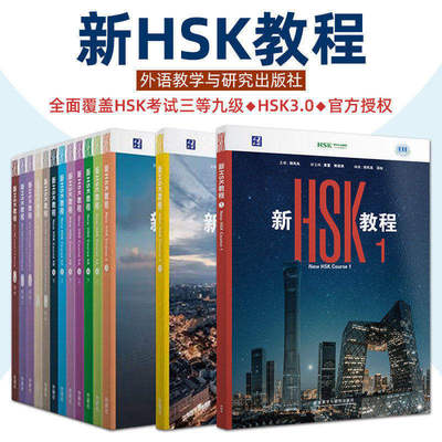 2026新HSK教程123册 HSK3.0Textbook1课本教材HSK学练手册新汉语水平考试一级HSK词汇突破1-3456级第2版国际中文水平等级标准初级1