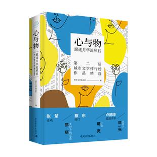 心与物 愿逐月华流照君