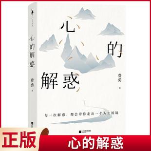 心的解惑
