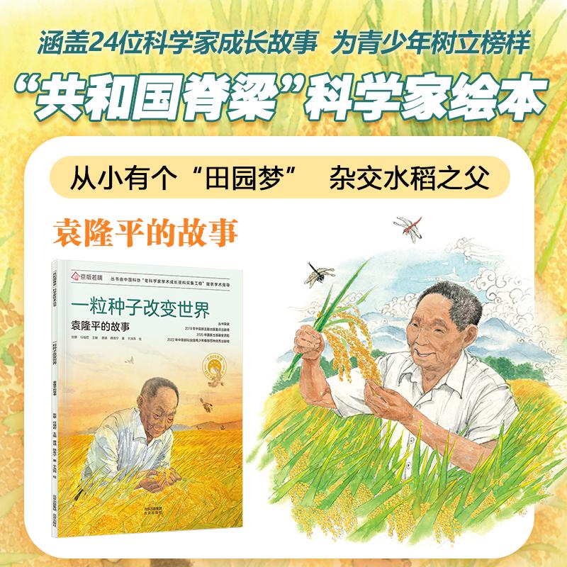 “共和国脊梁”科学家绘本丛书 共和国脊梁 为大自然写日记 竺可桢的故事