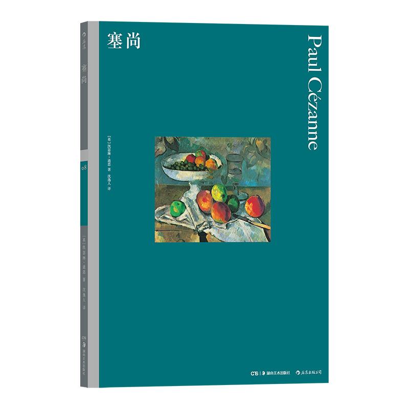 正版包邮 彩色图书馆系列 塞尚 凯瑟琳迪恩著 西方大师艺术绘画集印象风格 收藏鉴赏艺术理论科普百科绘本图画历史人文漫画图书籍
