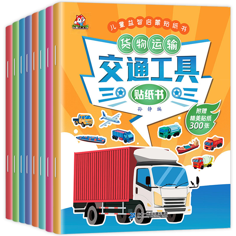 交通工具贴纸书(8册)属于什么档次？
