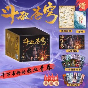 仙俠玄幻青春文學正版 禮盒裝 下 斗破蒼穹小說禮盒裝 精修典藏版 下輯全套15冊 斗破蒼穹 斗破蒼穹設定集番外 天蠶土豆著